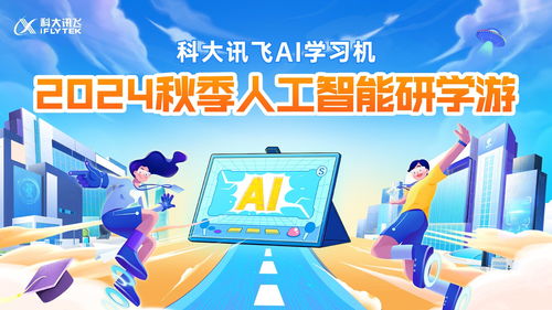 新AI，新内容，新体验 科大讯飞AI学习机暑期重磅升级与数字内容制作服务